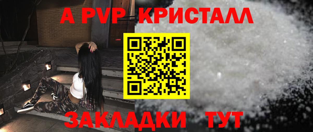 APVP Crystall Бузулук