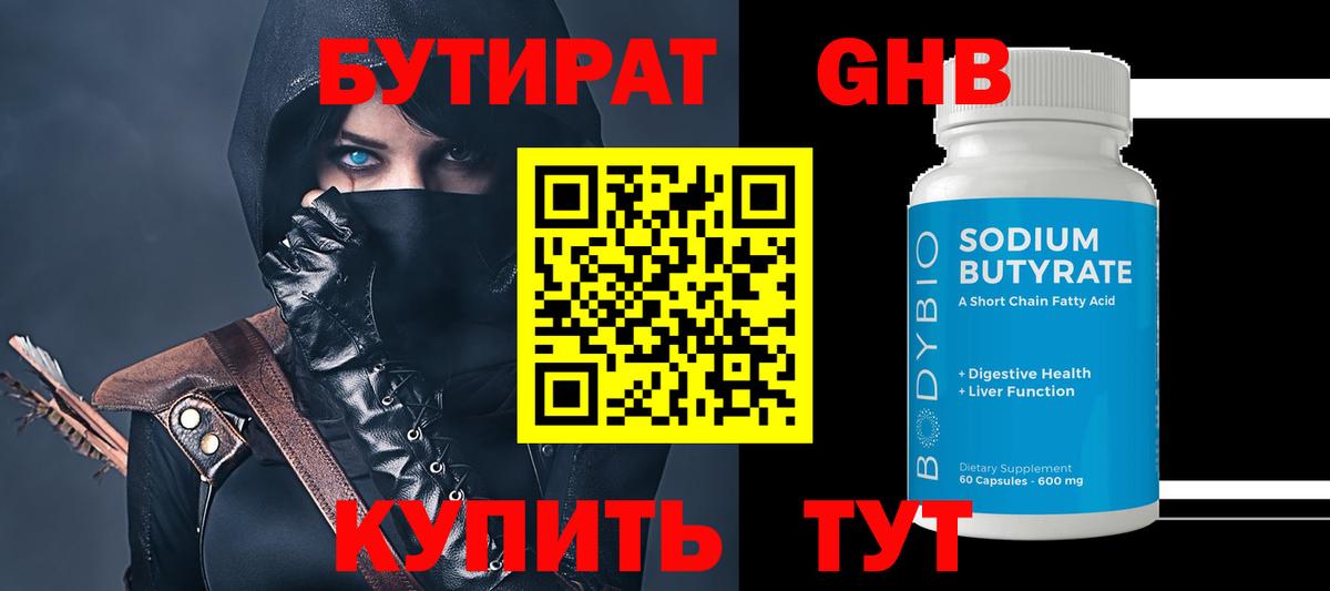 БУТИРАТ бутик Бузулук