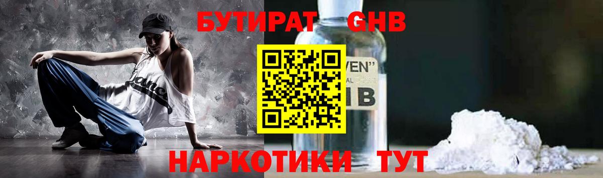 Бутират 99%  Вход с VPN  Бузулук 