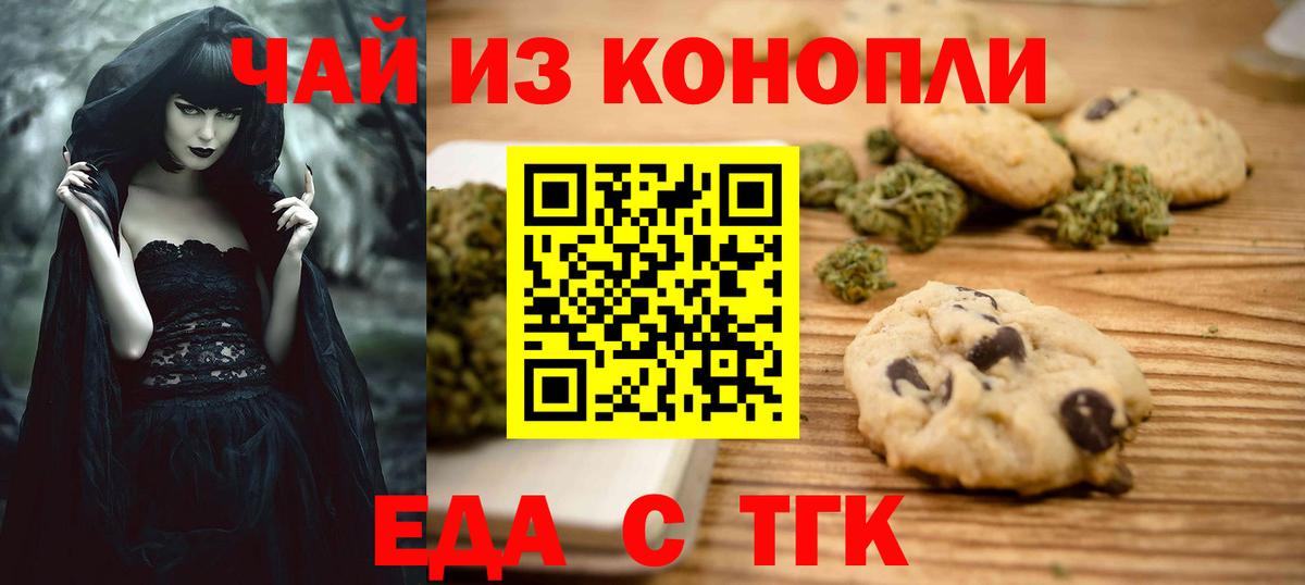 Печенье с ТГК марихуана  Вход с VPN  Бузулук 
