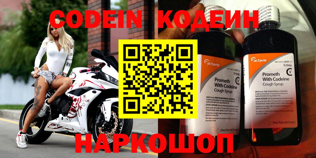 Codein напиток Lean (лин)  Кодеиновый сироп Lean Purple Drank  Бузулук  Вход с VPN 