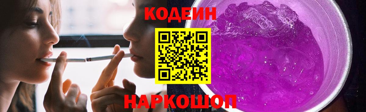 Кодеин Бузулук