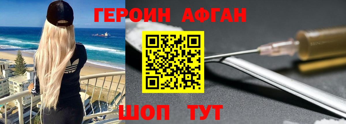 Героин хмурый Бузулук