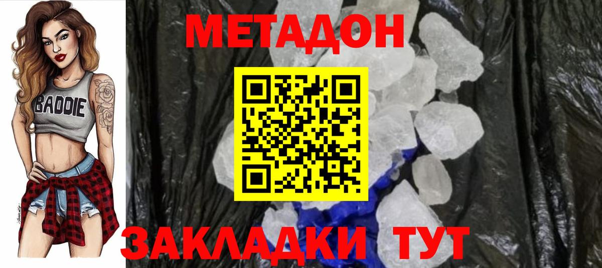 МЕТАДОН кристалл Бузулук