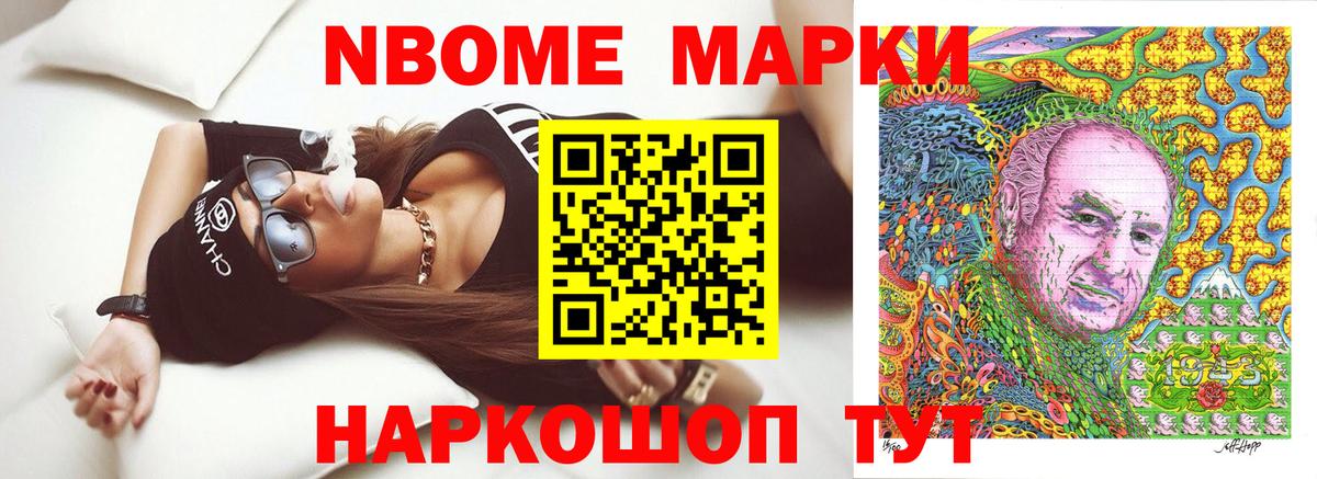 Марки 25I-NBOMe 1500мкг Бузулук